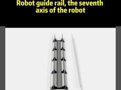 로봇 가이드 레일에 걸어가기: 생산 효율성과 품질의 두 가지 향상